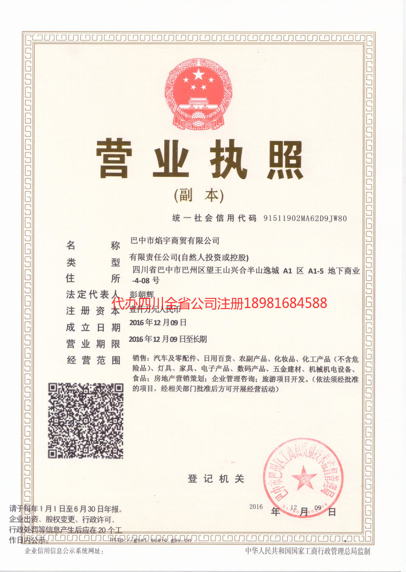 阜新阜新焰宇商贸有限公司