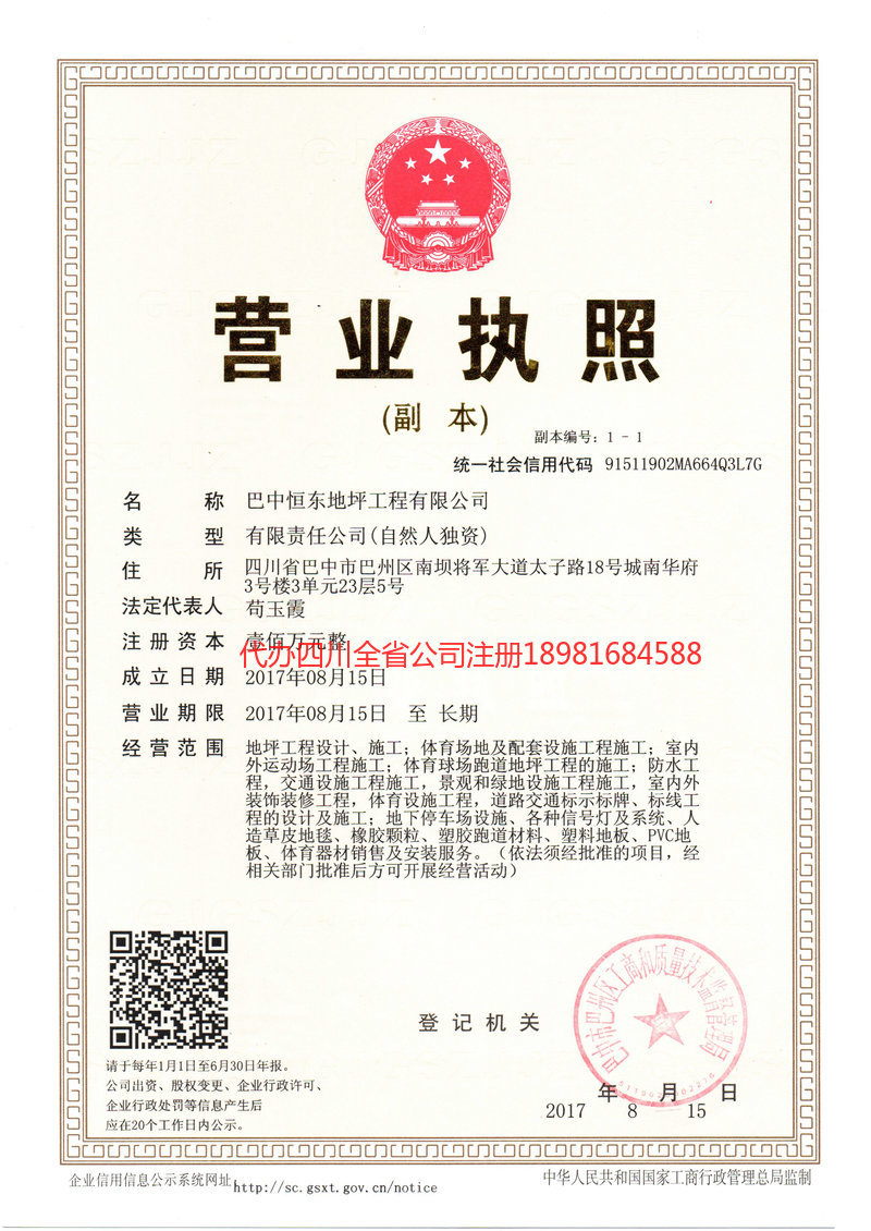 阜新阜新恒东地坪工程有限公司