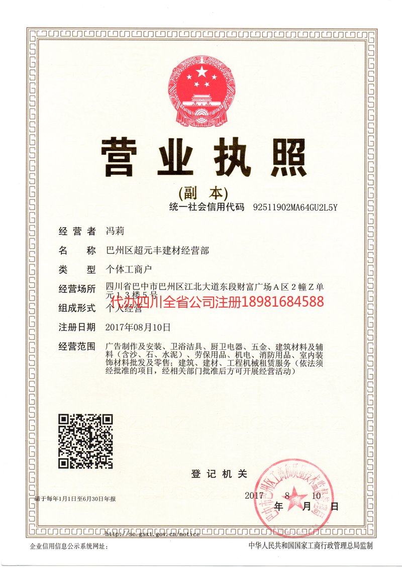 阜新阜新超元丰建材经营部