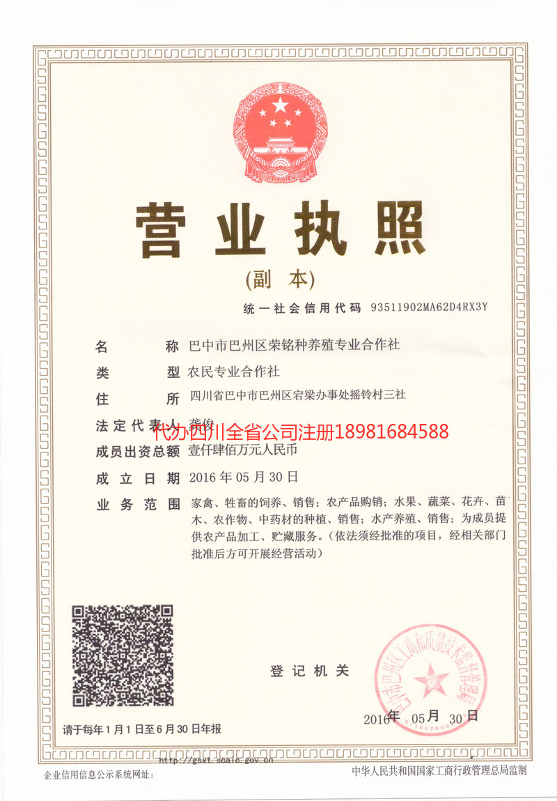 阜新阜新荣铭种养殖专业合作社