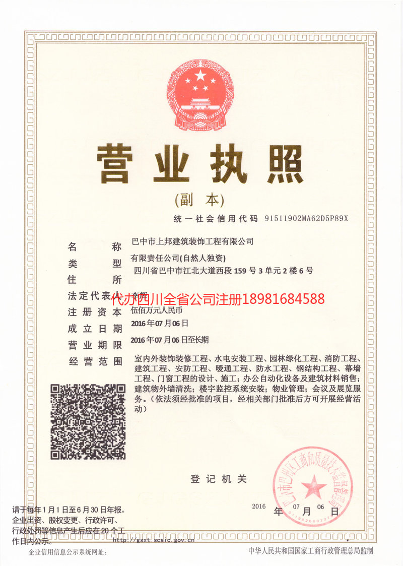 阜新阜新上邦建筑装饰工程有限公司