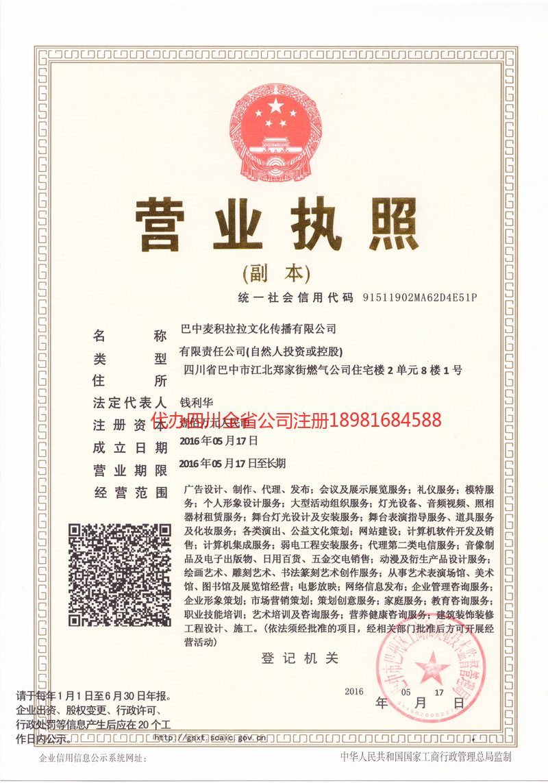 阜新阜新麦j积拉拉文化传播有限公司