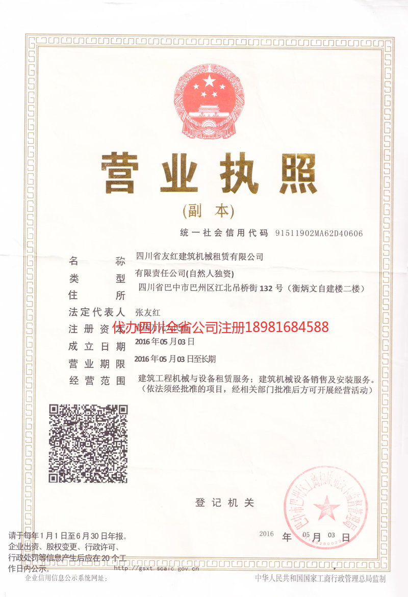 阜新阜新友红建筑机械租赁有限公司