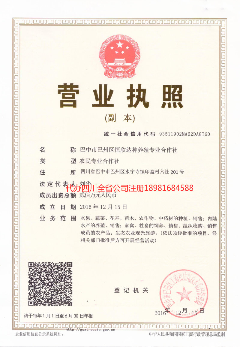 阜新阜新恒欣达种养殖专业合作社