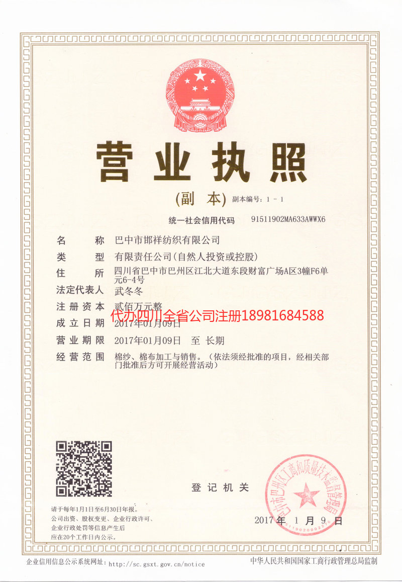 阜新阜新邯祥纺织有限公司