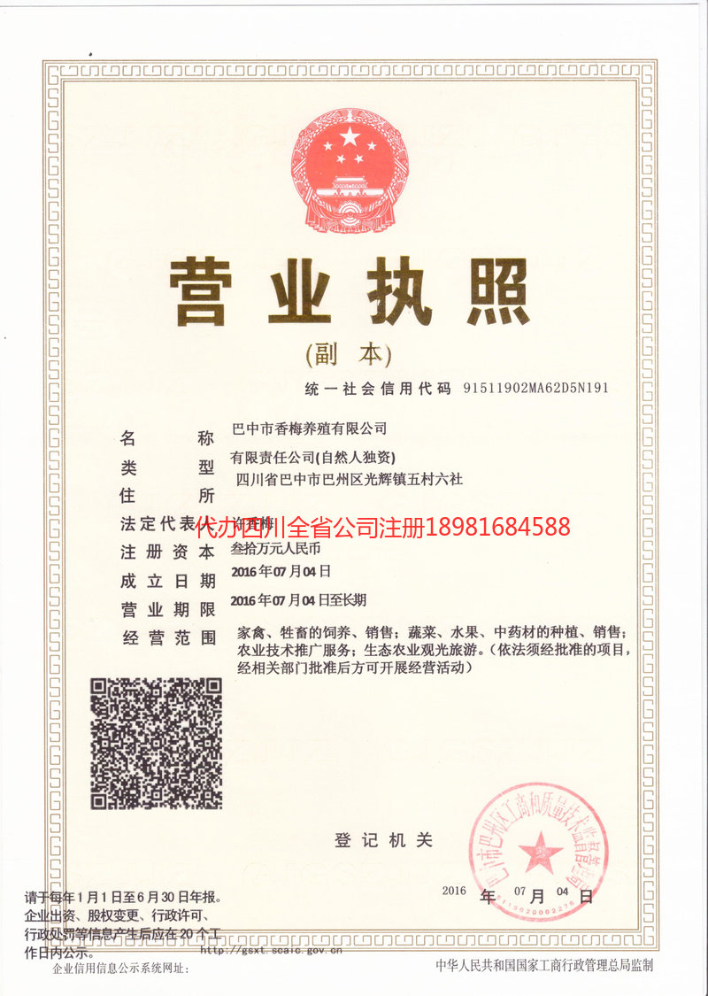 阜新阜新香梅养殖有限公司