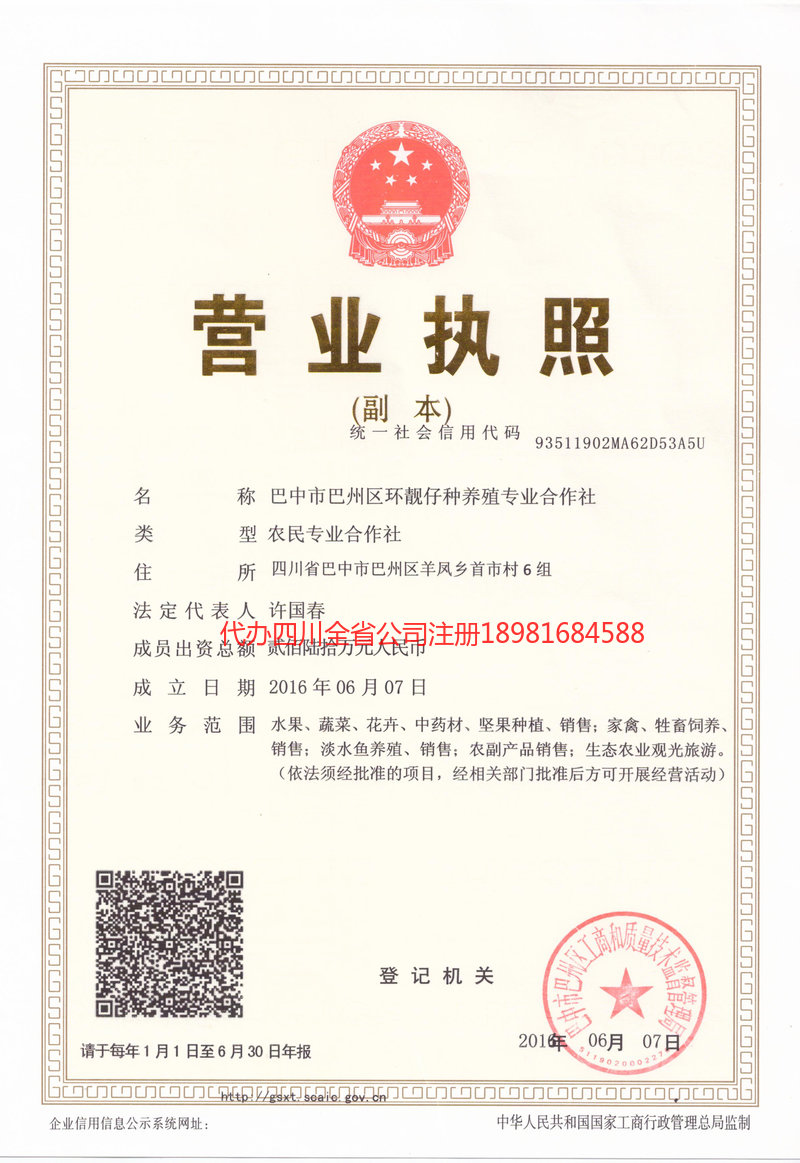 阜新阜新环靓仔种养殖专业合作社