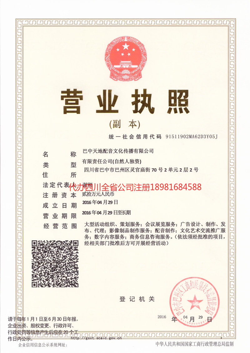 阜新阜新天地配音文化传播有限公司